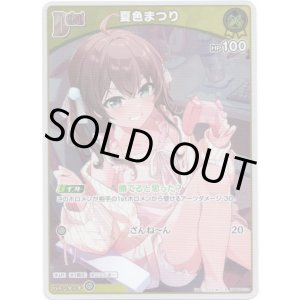 画像: 【S】夏色まつり