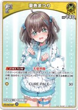 画像: 夏色まつり