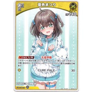 画像: 夏色まつり