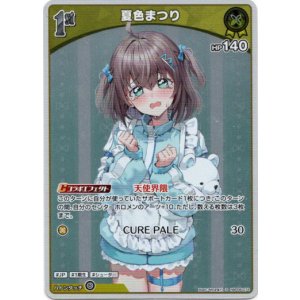 画像: 【S】夏色まつり