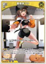 画像: 夏色まつり