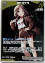 画像: 夏色まつり