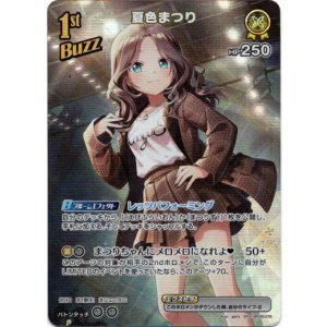 画像: 【SR】夏色まつり