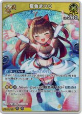 画像: 夏色まつり