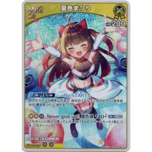 画像: 夏色まつり