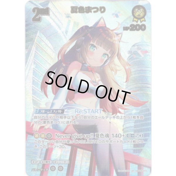 画像1: ※傷有り品（返品交換対象外）【UR】夏色まつり (1)