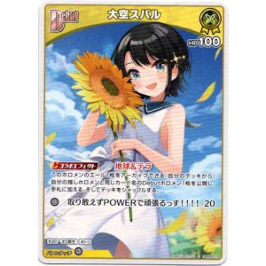 画像: 大空スバル