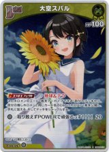 画像: 【S】大空スバル