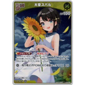 画像: 【S】大空スバル