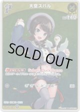 画像: 【S】大空スバル