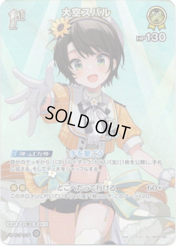 画像1: 【SR】大空スバル (1)