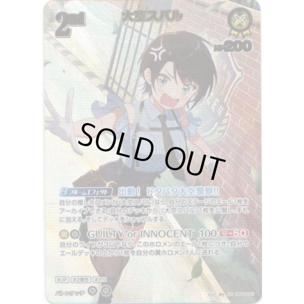 画像1: ※傷有り品（返品交換対象外）【UR】大空スバル (1)