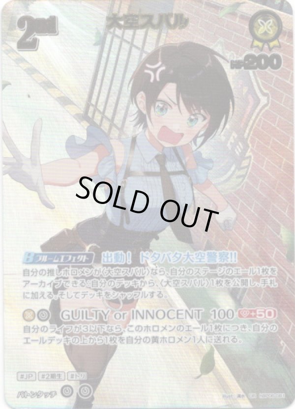 画像1: 【UR】大空スバル (1)