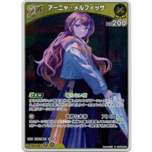 画像: アーニャ・メルフィッサ