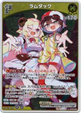 画像: ラムダック