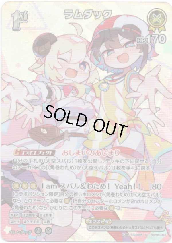 画像1: 【SR】ラムダック (1)