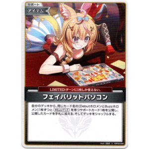 画像: フェイバリットパソコン