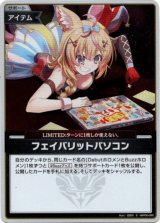 画像: 【S】フェイバリットパソコン