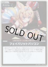 画像: 【S】フェイバリットパソコン