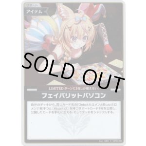 画像: 【S】フェイバリットパソコン