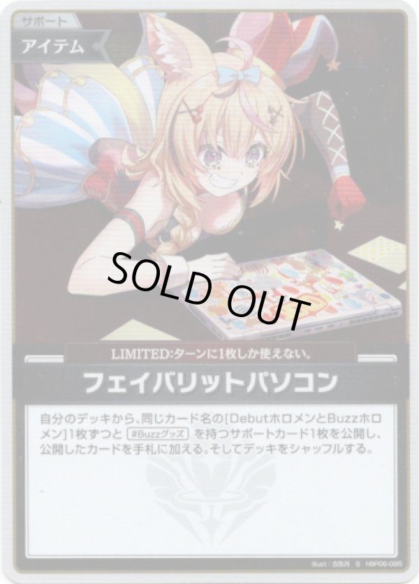 画像1: 【S】フェイバリットパソコン (1)