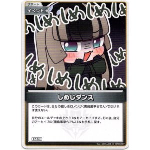 画像: しめじダンス