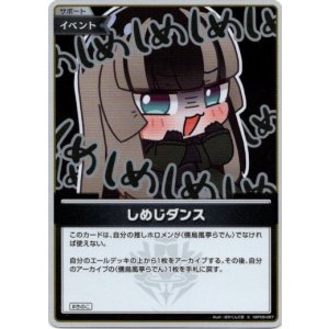 画像: 【S】しめじダンス