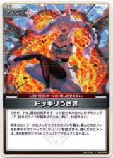 画像: ドッキリうさぎ