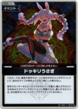 画像: 【S】ドッキリうさぎ