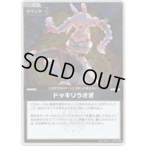 画像: 【S】ドッキリうさぎ