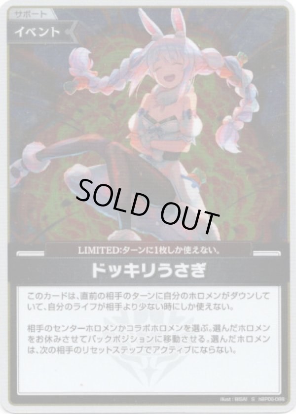 画像1: 【S】ドッキリうさぎ (1)