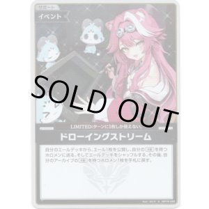 画像: 【S】ドローイングストリーム