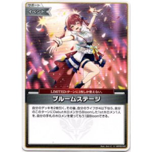 画像: ブルームステージ