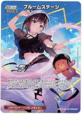 画像: 【SR】ブルームステージ(illust:おるだん)