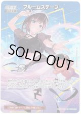画像: 【SR】ブルームステージ(illust:おるだん)