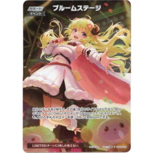 画像: 【プロモ】ブルームステージ(illust:久蒼穹)