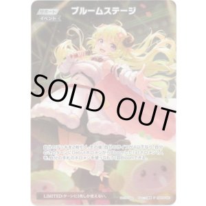 画像: 【プロモ】ブルームステージ(illust:久蒼穹)