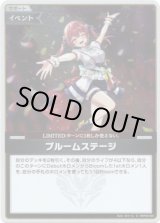画像: 【S】ブルームステージ