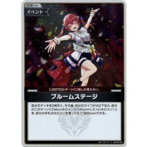 画像: 【S】ブルームステージ