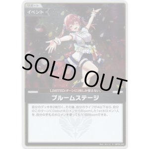 画像: 【S】ブルームステージ