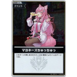 画像: 【S】マヨネーズちゅっちゅっ