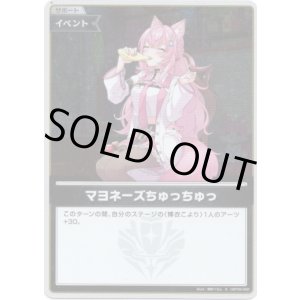 画像: 【S】マヨネーズちゅっちゅっ