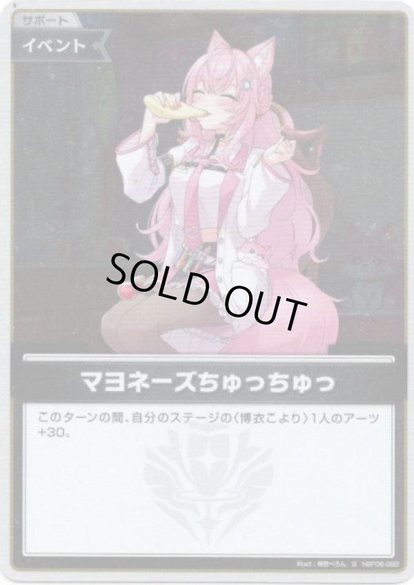 画像1: 【S】マヨネーズちゅっちゅっ (1)