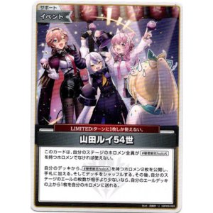 画像: 山田ルイ54世