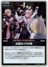 画像: 【プロモ】山田ルイ54世