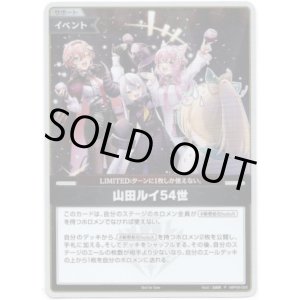 画像: 【プロモ】山田ルイ54世
