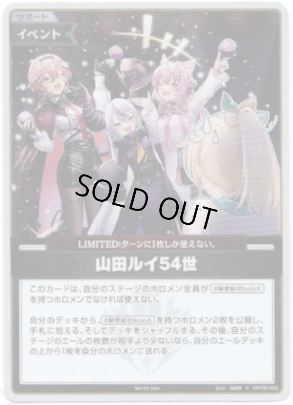 画像1: 【プロモ】山田ルイ54世 (1)