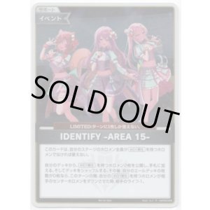 画像: 【プロモ】IDENTIFY -AREA 15-