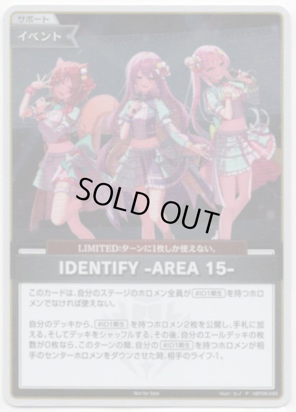 画像1: 【プロモ】IDENTIFY -AREA 15- (1)