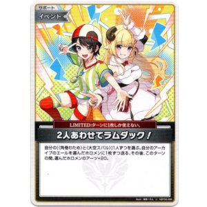 画像: 2人あわせてラムダック！